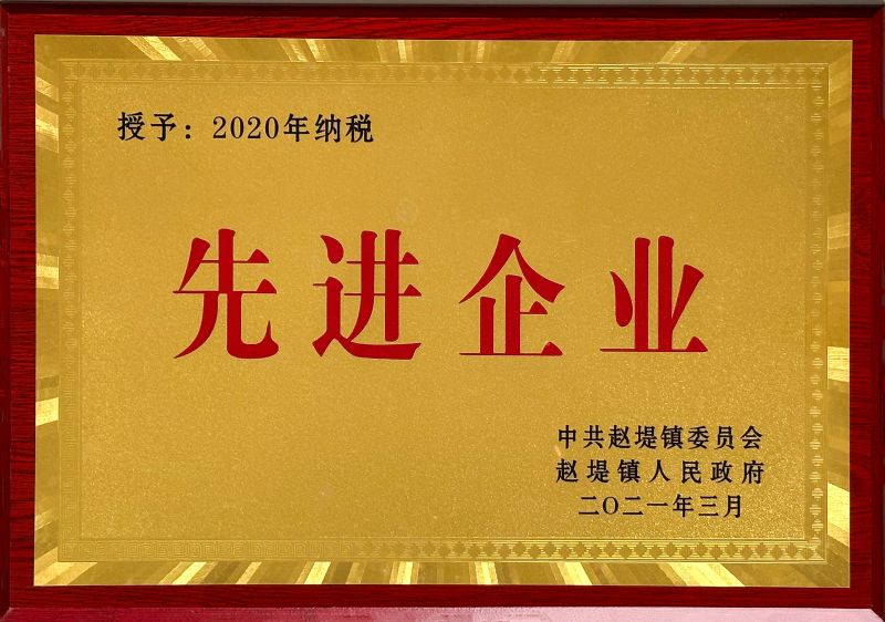 公司荣誉