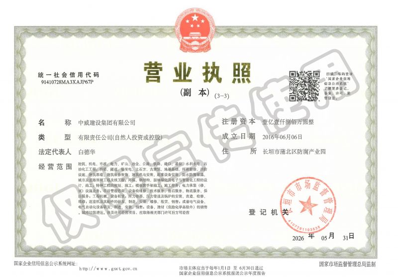 营业执照